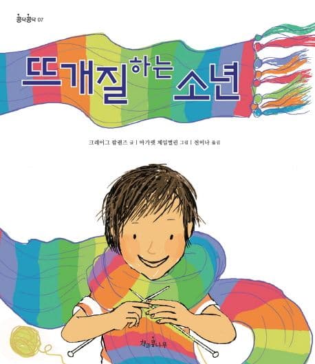 뜨개질하는 소년 표지