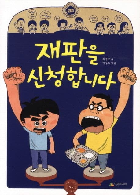 재판을 신청합니다 표지