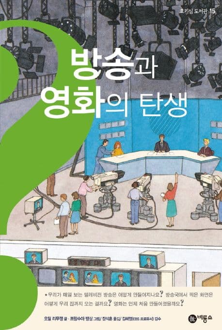 방송과 영화의 탄생 표지