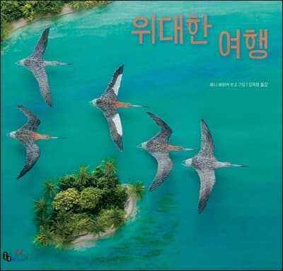 위대한 여행 표지