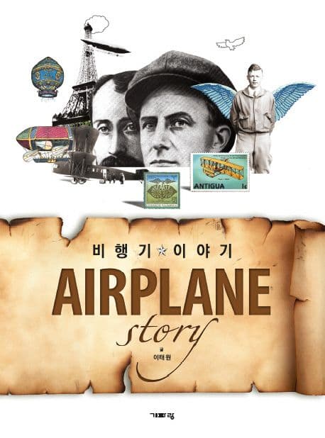 비행기 이야기 표지