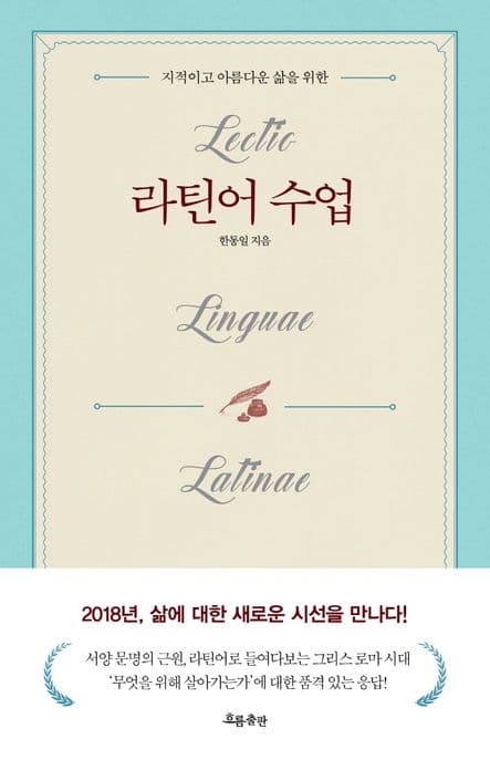 라틴어 수업 표지