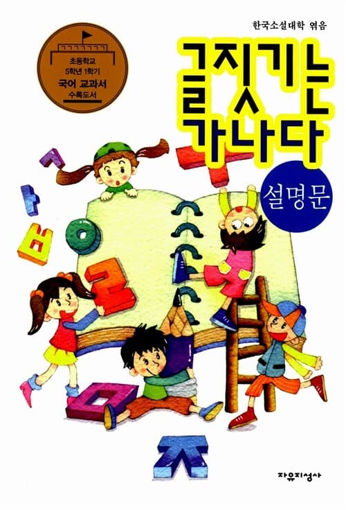 글짓기는 가나다 표지