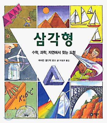 삼각형 표지