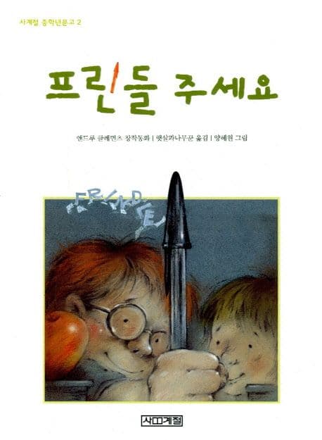 프린들 주세요 표지