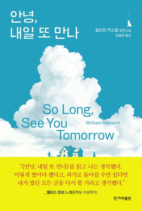 안녕, 내일 또 만나 표지