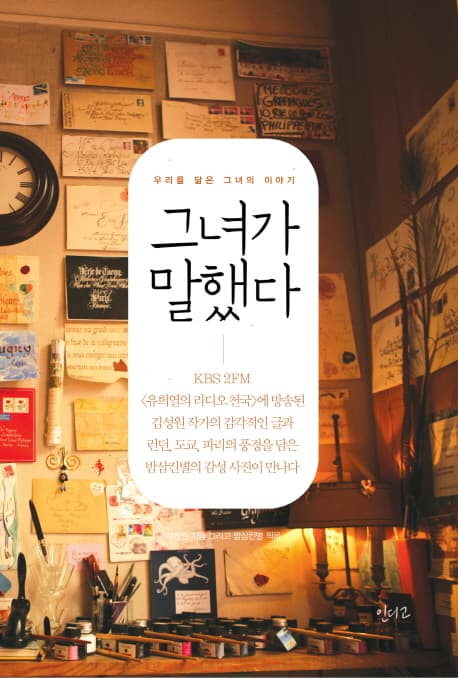 그녀가 말했다. 표지