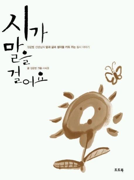 시가 말을 걸어요 표지