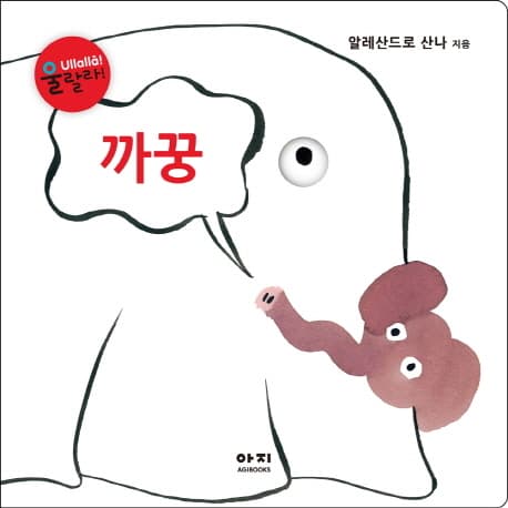 까꿍 표지