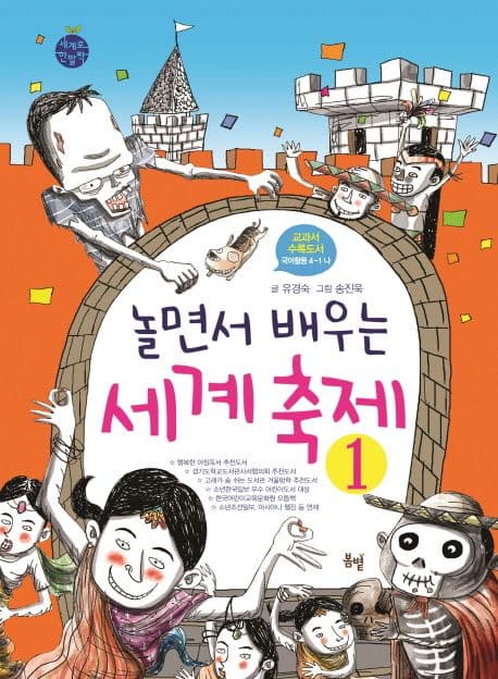 놀면서 배우는 세계축제. 1 표지