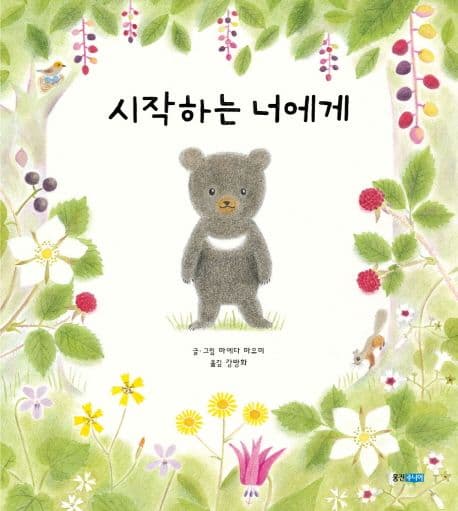 시작하는 너에게 표지