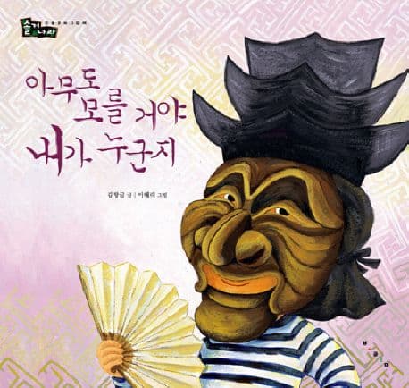 아무도 모를거야 내가 누군지 표지