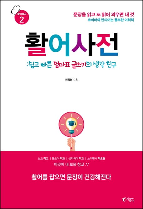활어사전 표지