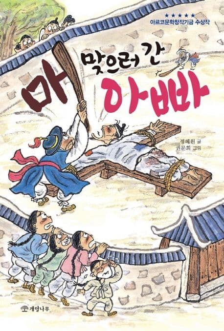매 맞으러 간 아빠 표지