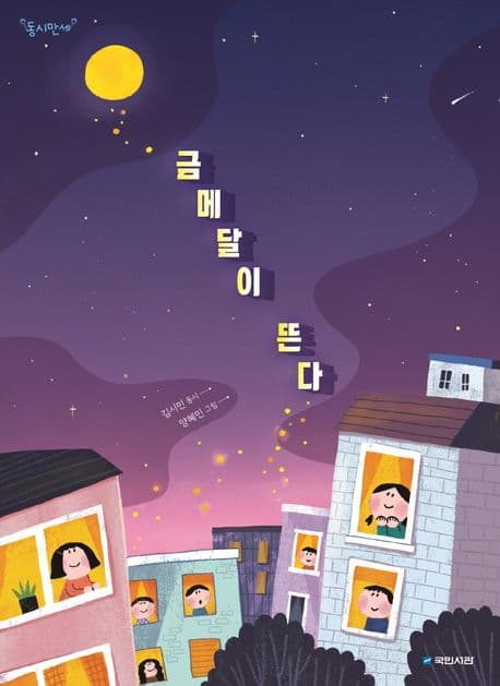 금메달이 뜬다 표지