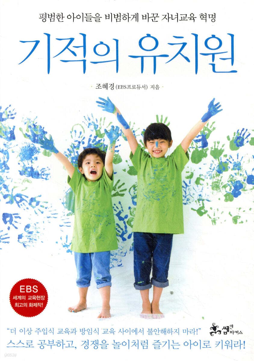 기적의 유치원 표지