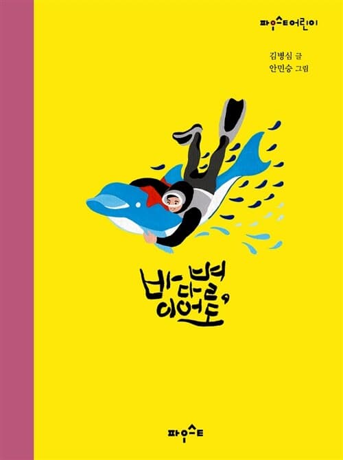 바다별 이어도 표지