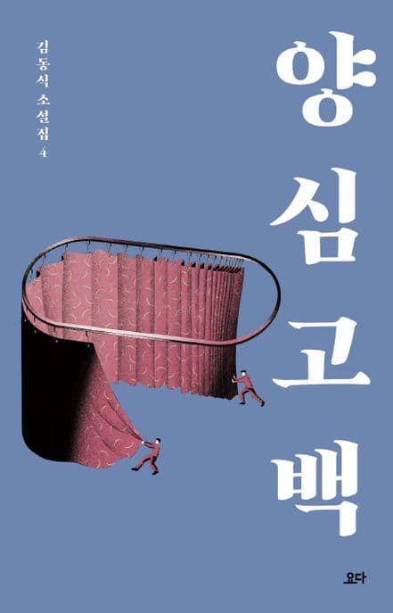 양심고백 표지