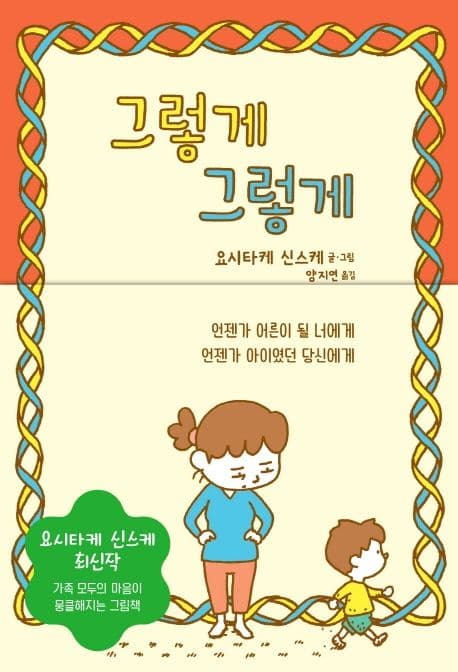 그렇게 그렇게 표지