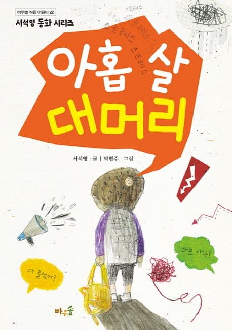 아홉 살 대머리 표지