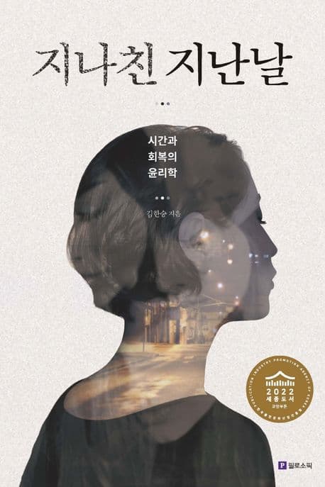 지나친 지난날 표지