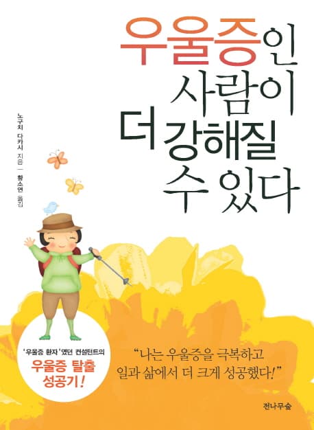 우울증인 사람이 더 강해질 수 있다 표지
