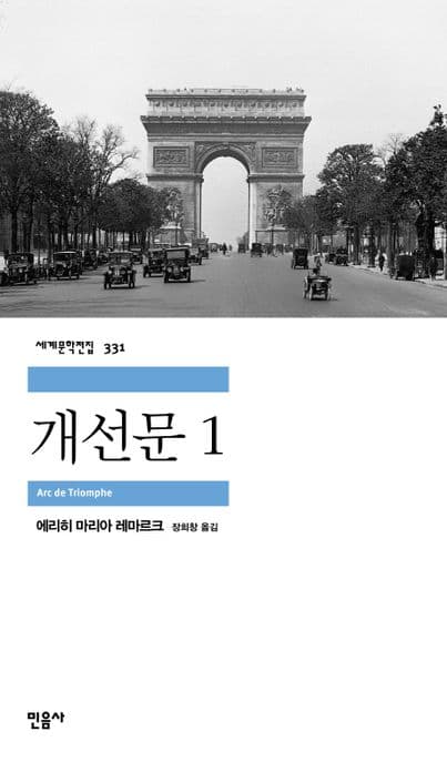 개선문1 표지
