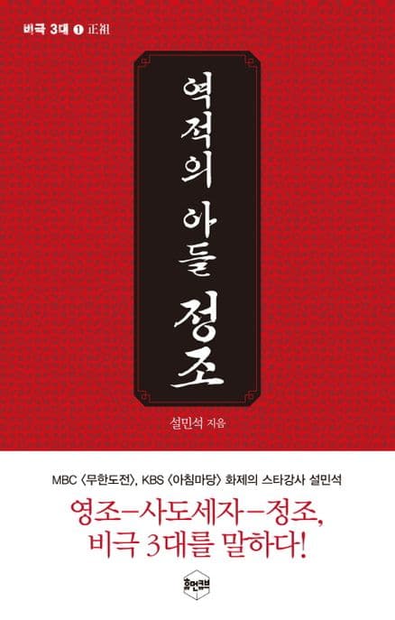 역적의 아들 정조 표지