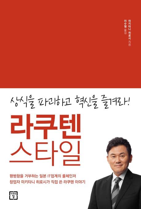 라쿠텐 스타일 표지