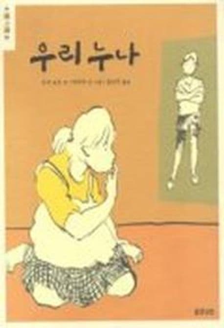 우리누나 표지