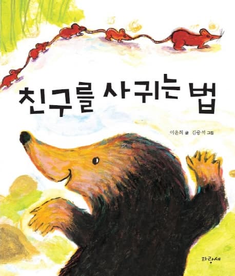 친구를 사귀는 법 표지