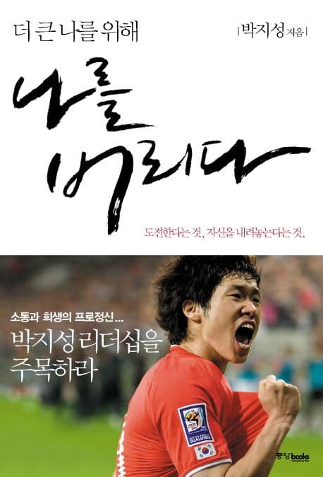(더 큰 나를 위해)나를 버리다 표지