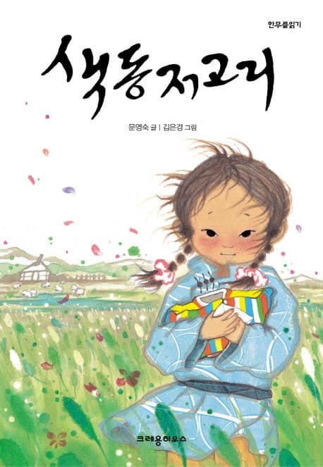 색동저고리 표지