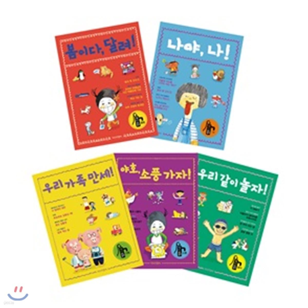 책 읽기 마중물 ( 나,가족,출발,소풍,놀이) 표지