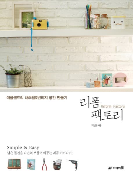 리폼 팩토리 표지