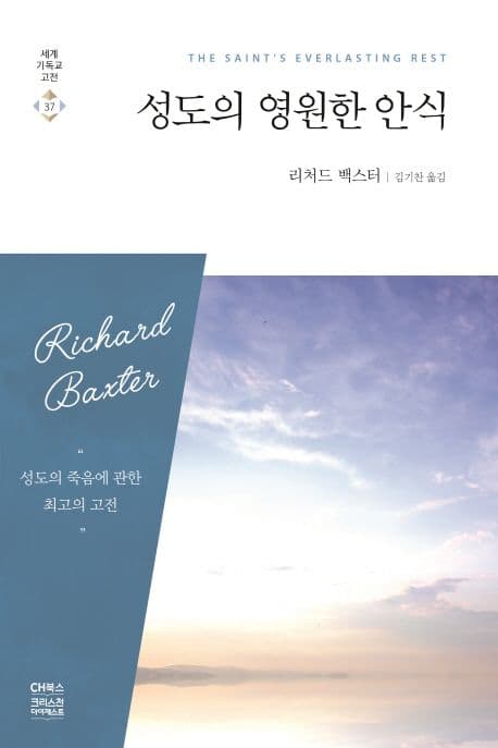 성도의 영원한 안식 표지