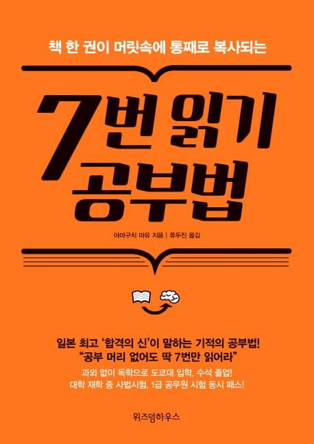7번 읽기 공부법 표지
