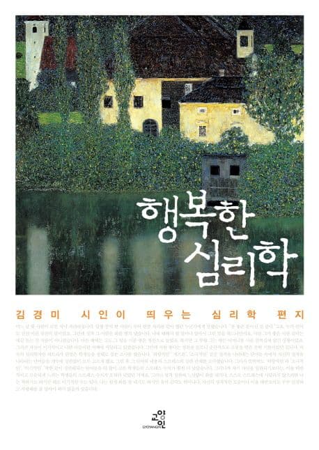 행복한심리학 표지