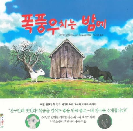 폭풍우 치는 밤에 표지