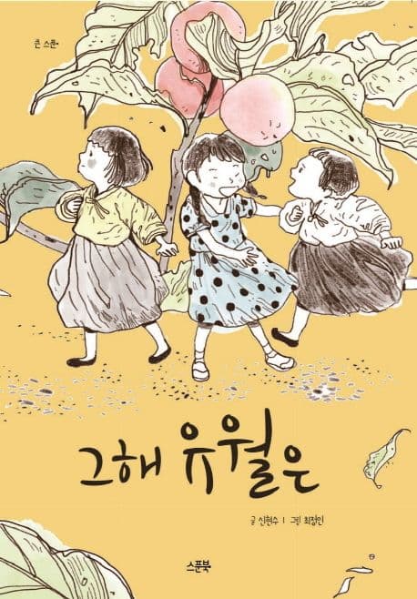 그해 유월은 표지
