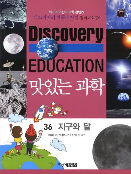 (Discovery education) 맛있는 과학 : 최고의 어린이 과학 콘텐츠. 1-10, 21-35, 41-50 표지