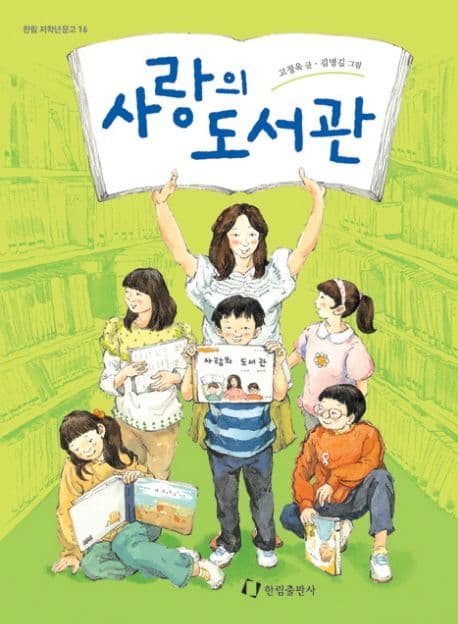 사랑의 도서관 표지