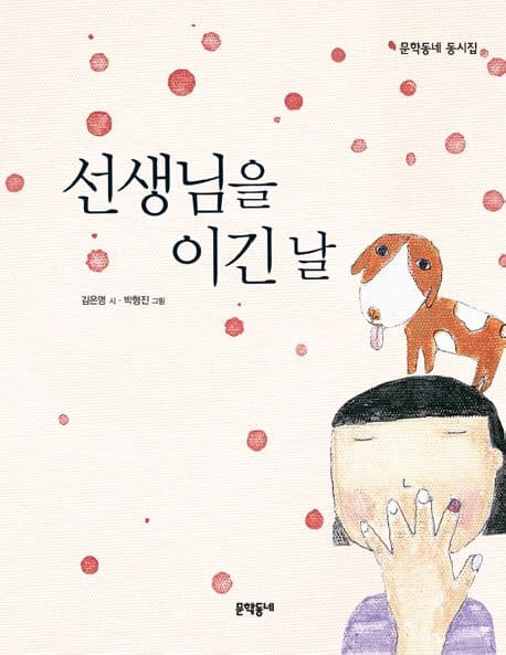 선생님 이기날 표지