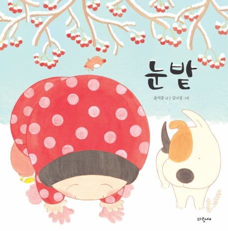 눈밭 표지