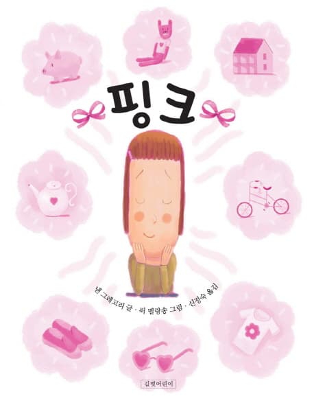 핑크 표지