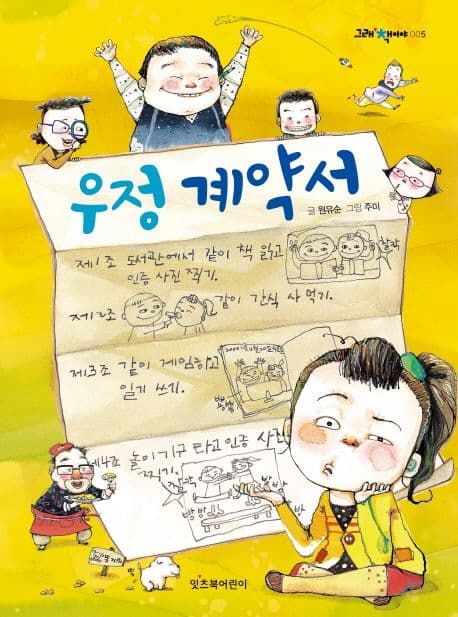 우정 계약서 표지