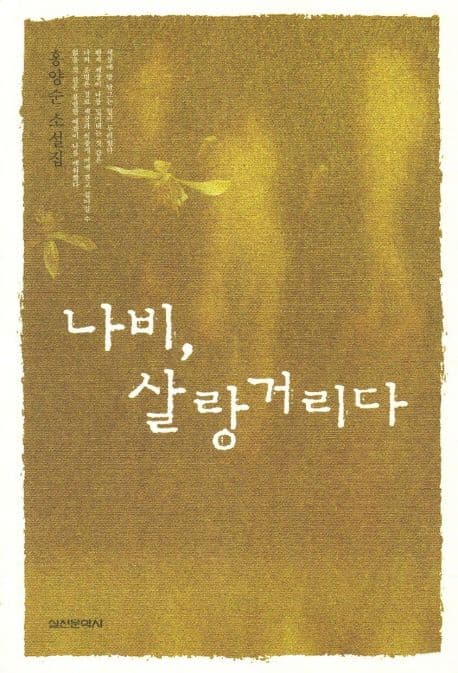 나비,살랑거리다 표지