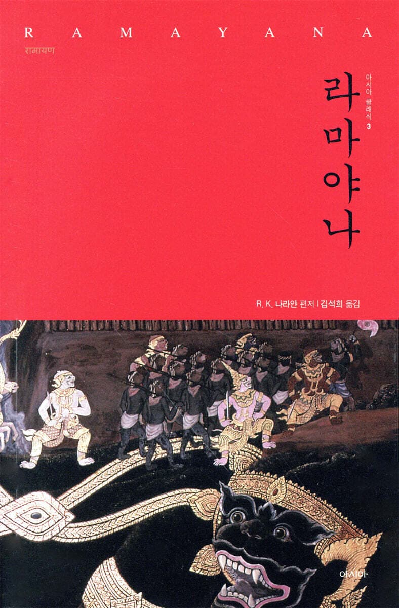라마야나 표지