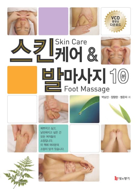 스킨케어,발맛사지 표지