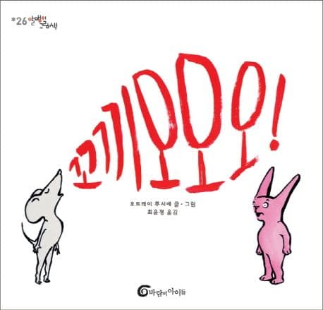 꼬끼오오오! 표지